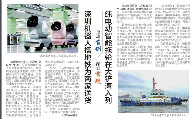 【深圳特區(qū)報(bào)】全球首例 深圳機(jī)器人搭地鐵為商家送貨