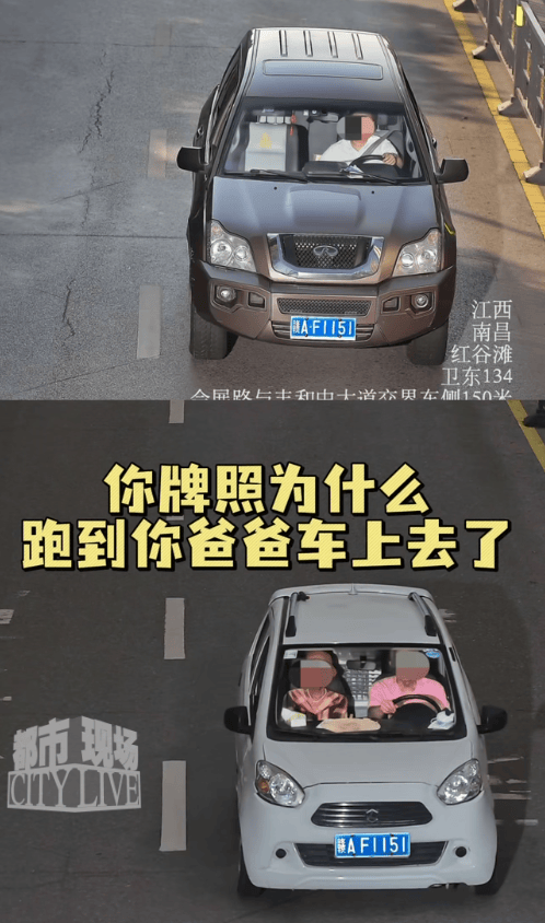 兒子報(bào)警車輛被套牌，交警一查驚呆：套牌的是你親爹！