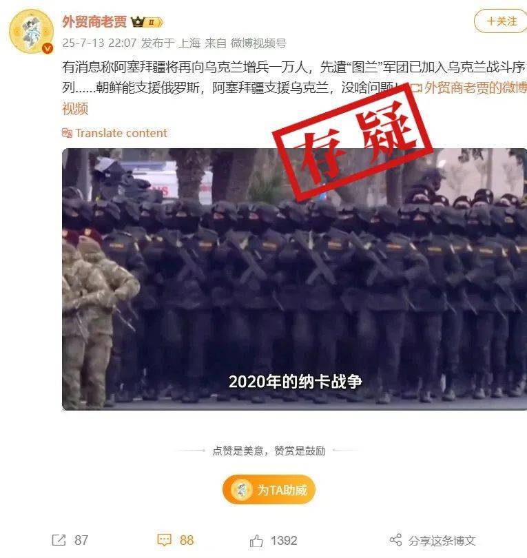 明查｜阿塞拜疆派兵一萬(wàn)人前往烏克蘭參戰(zhàn)？尚無(wú)實(shí)證