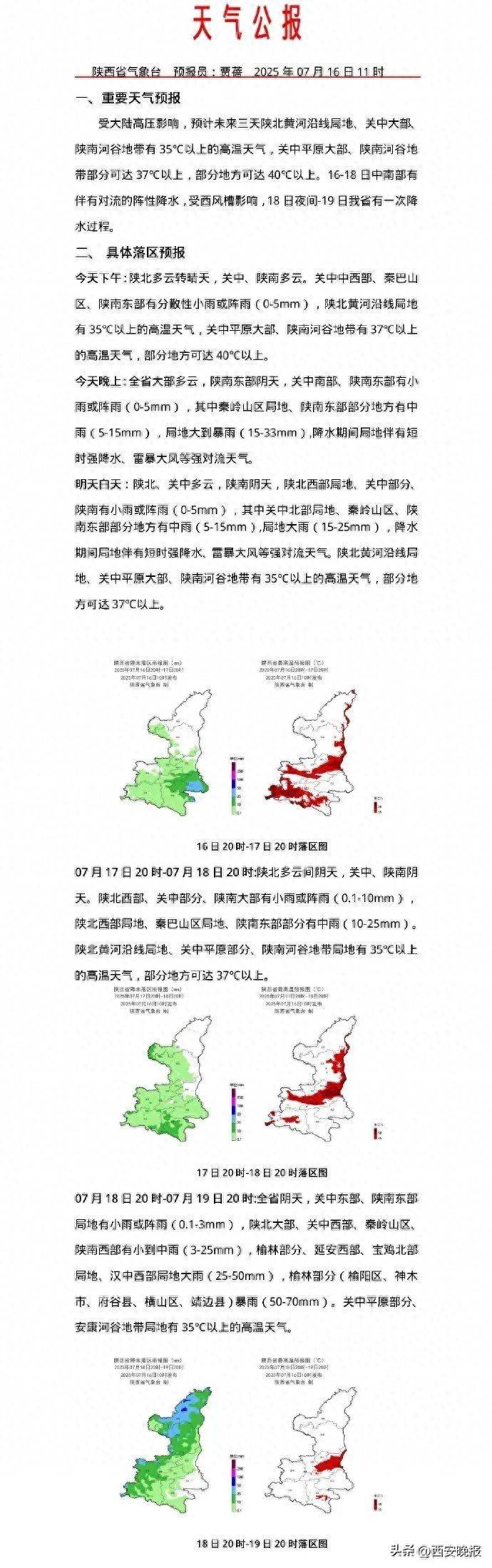 極端性強！陜西暴雨、雷暴大風、冰雹要來！西安降雨降溫時間確定！