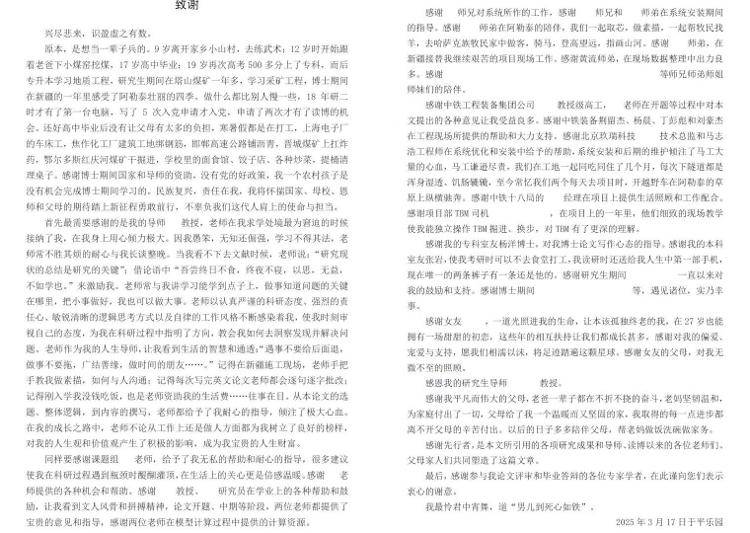 一字一淚！北京工業(yè)大學(xué)博士發(fā)文講述從挖煤小子開始的逆襲經(jīng)歷，當(dāng)事人：希望激勵同學(xué)