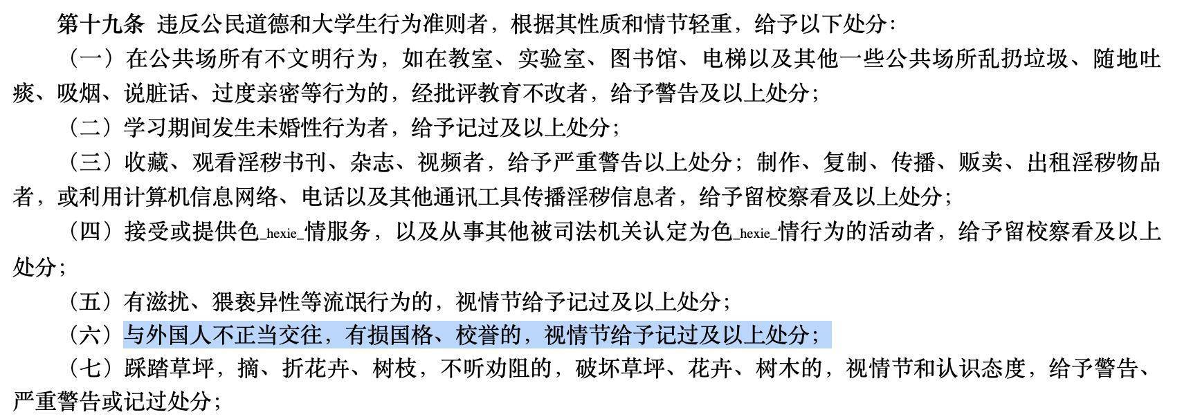 劈腿Zeus女生被學校開除，處分程度是否恰當？Zeus本人回應