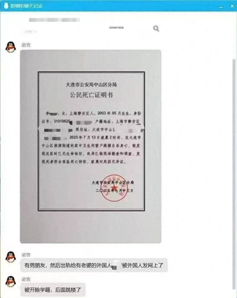 大連工業(yè)大學(xué)擬開(kāi)除女生已輕生？大連公安：網(wǎng)傳“死亡證明書(shū)”系偽造