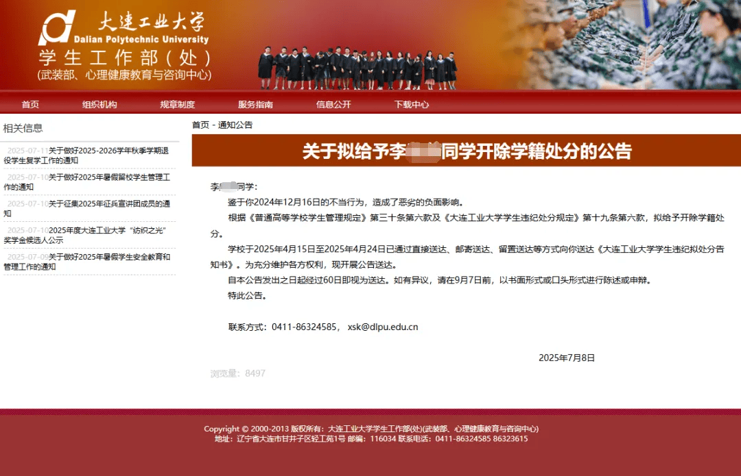 大連工業(yè)大學(xué)擬開(kāi)除女生已輕生？大連公安：網(wǎng)傳“死亡證明書(shū)”系偽造