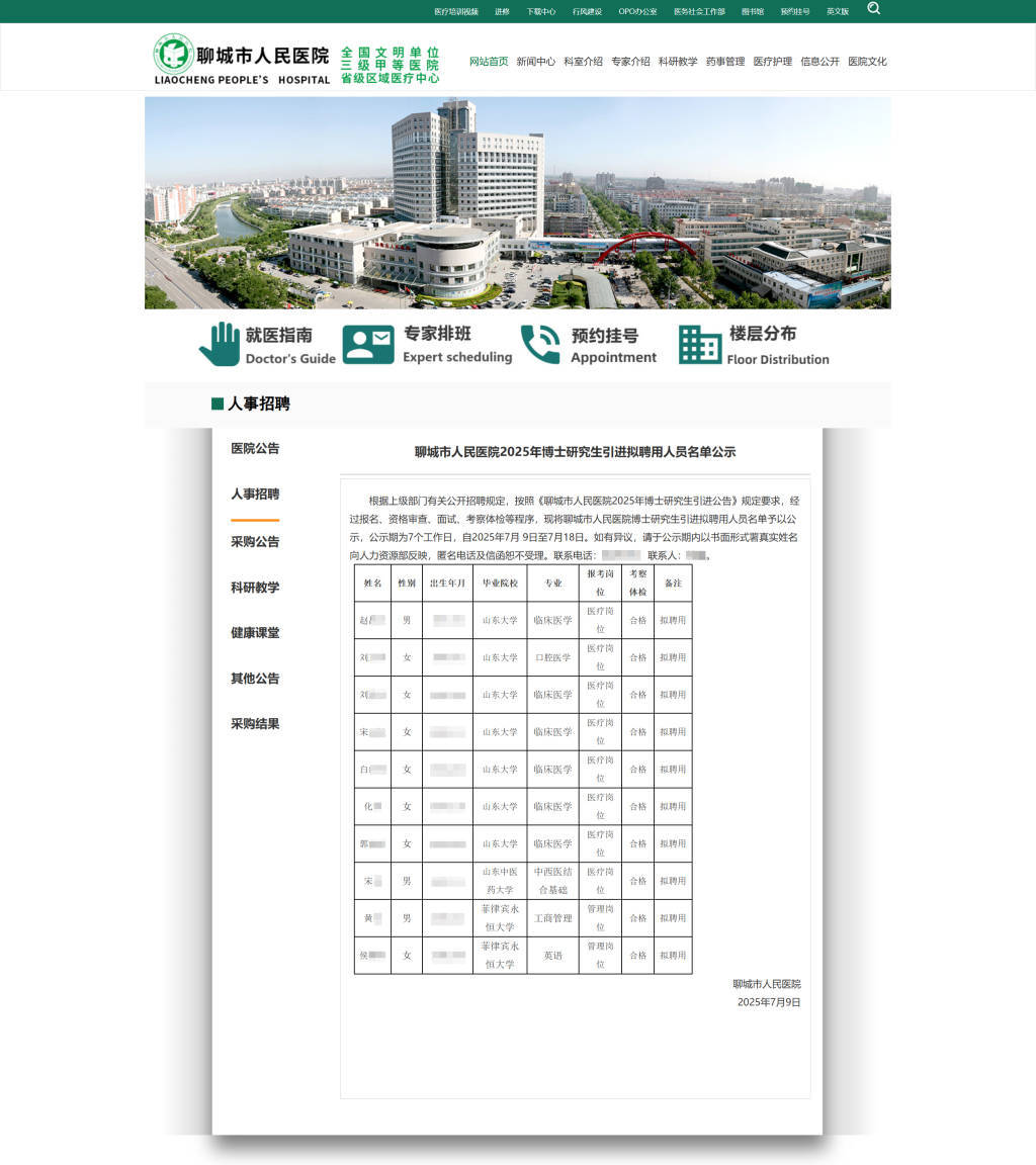 聊城市人民醫(yī)院招聘菲律賓博士引質(zhì)疑，當(dāng)?shù)匦l(wèi)健委：已在調(diào)查此事
