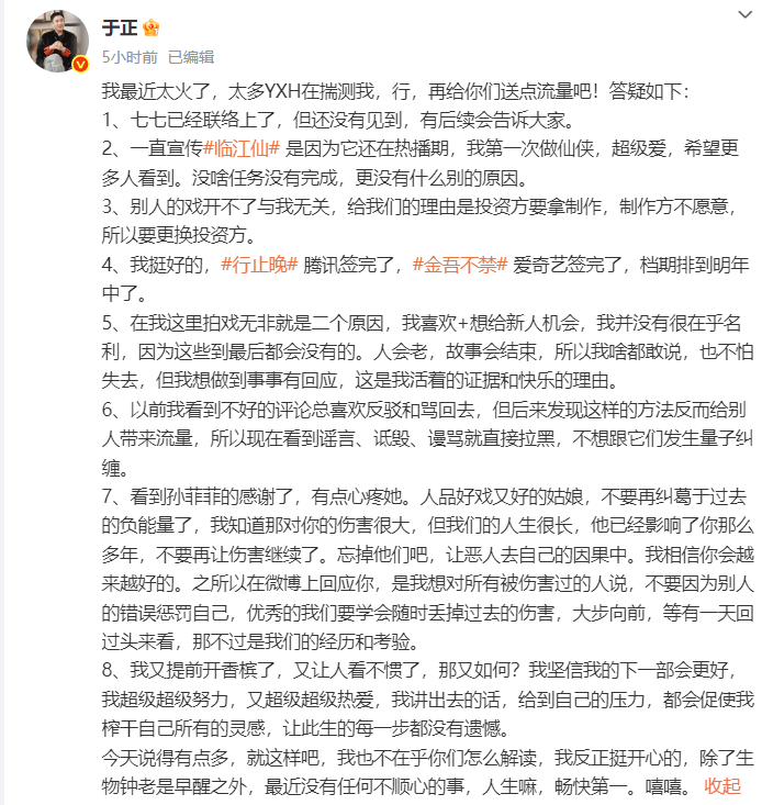 于正發(fā)文回應(yīng)孫菲菲感謝自己：不要再糾葛于過(guò)去的負(fù)能量了