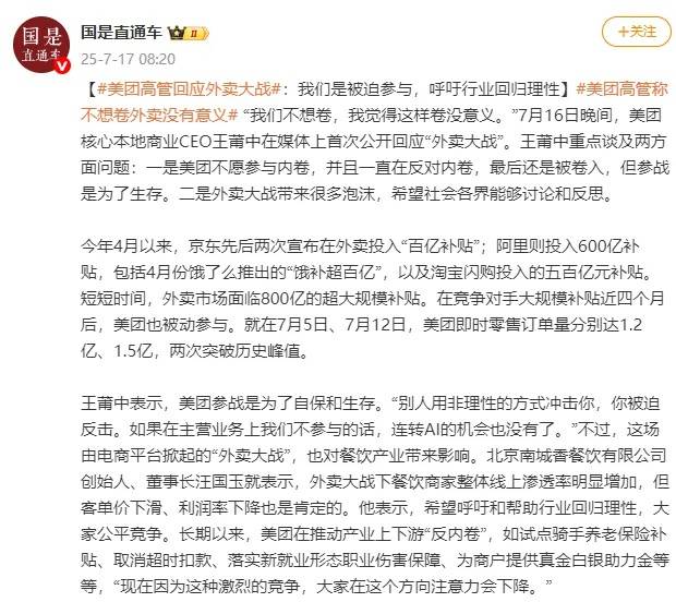 京東回應外賣“0元購”大戰(zhàn)：完全沒參與，這是嚴重內卷的表現(xiàn)，屬于惡意競爭