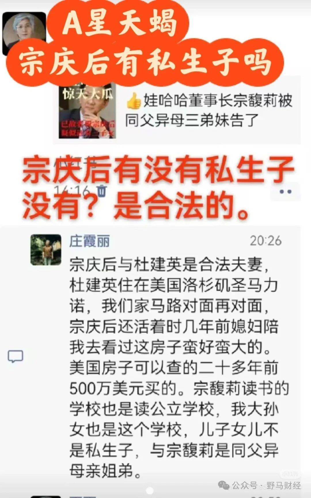 雙方遺囑矛盾，宗馥莉杜建英誰(shuí)能笑到最后？