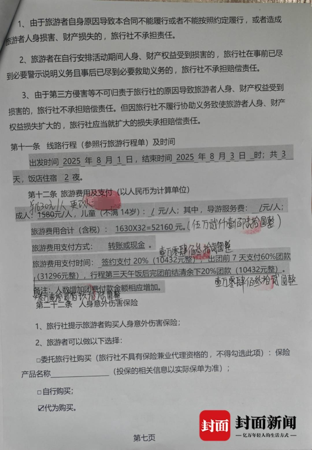 成都一男子因提前一個(gè)月取消行程，被旅行社索要萬元違約金？當(dāng)?shù)匚穆镁忠呀槿?></p>
<p>周先生向有關(guān)部門投訴反饋</p>
<p>7月14日晚，周先生向記者反映最新進(jìn)展：目前旅行社方不再收取合同總額30%，改為收取5000元違約金。而周先生表示，考慮到旅行社前期準(zhǔn)備過程中所花費(fèi)的時(shí)間和精力，他們?cè)敢庀蚵眯猩缰Ц恫怀^2000元的經(jīng)濟(jì)補(bǔ)償。</p>
                			    
			</div>
			<div   id=