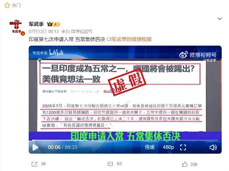 印度第七次申請入常失敗，遭五常集體否決？誤導(dǎo)