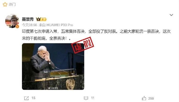印度第七次申請入常失敗，遭五常集體否決？誤導(dǎo)