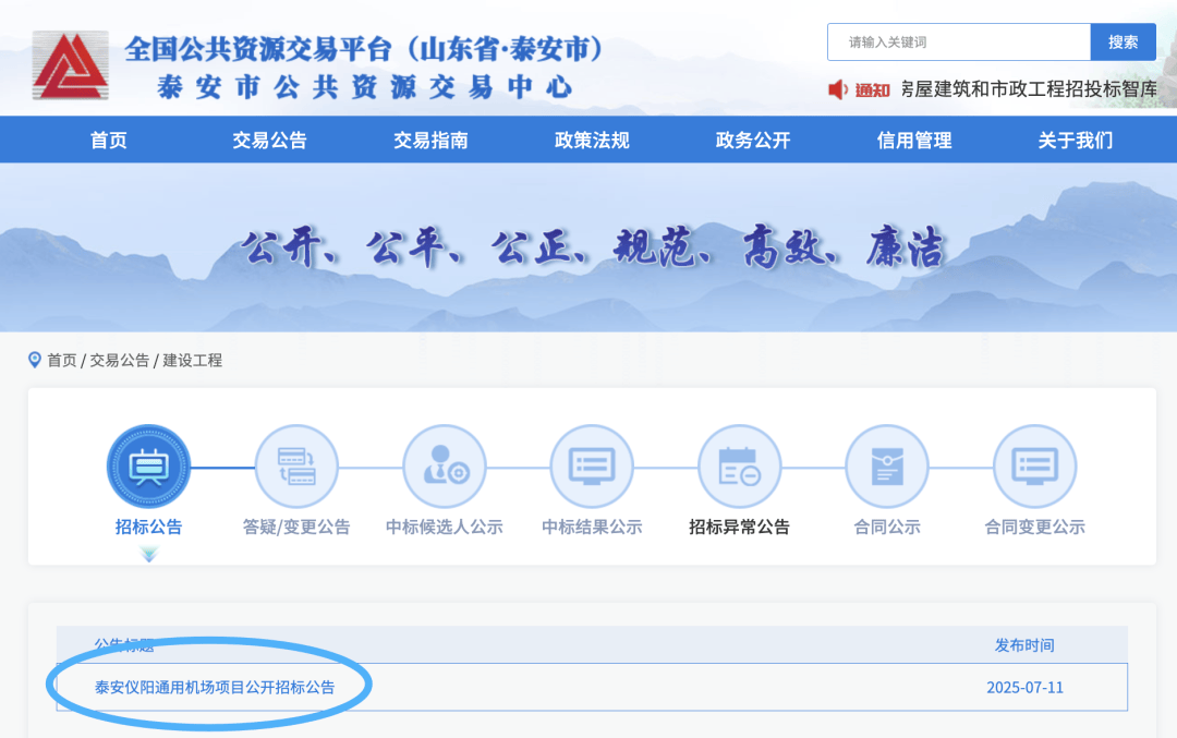山東將再添一機(jī)場(chǎng)！位置確定