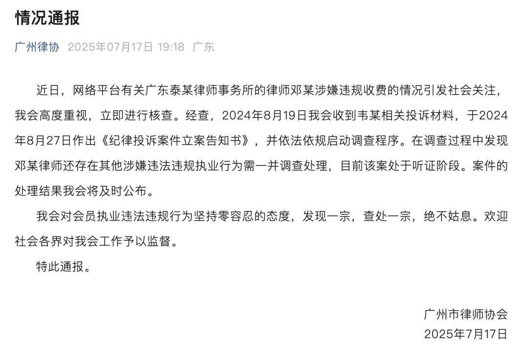 “男嬰離世獲賠88萬，律師拿走55萬”，廣州律協(xié)通報(bào)