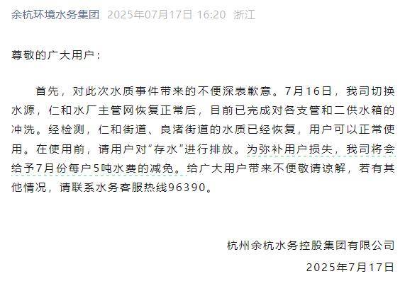 杭州部分小區(qū)居民反映自來水發(fā)臭，污染源仍不明