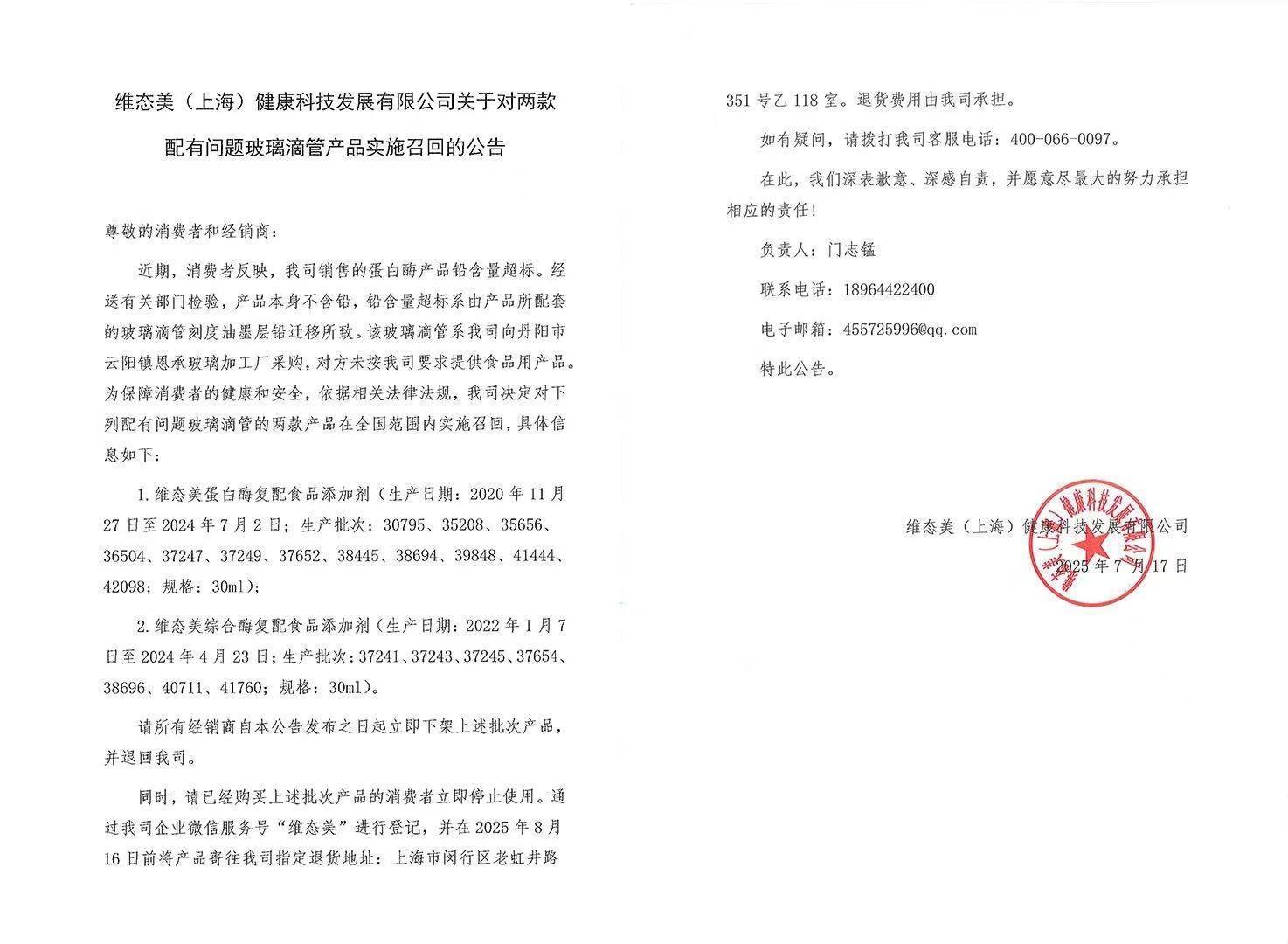 蛋白酶“鉛含量超標(biāo)”？維態(tài)美公司被立案調(diào)查