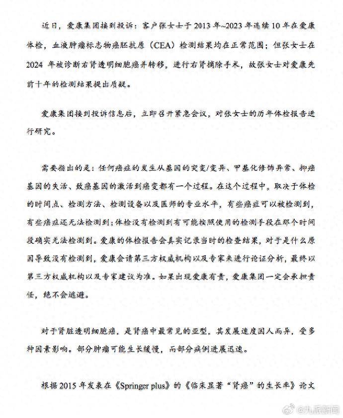 女律師十年體檢未查出癌癥，愛康國賓發(fā)布情況說明