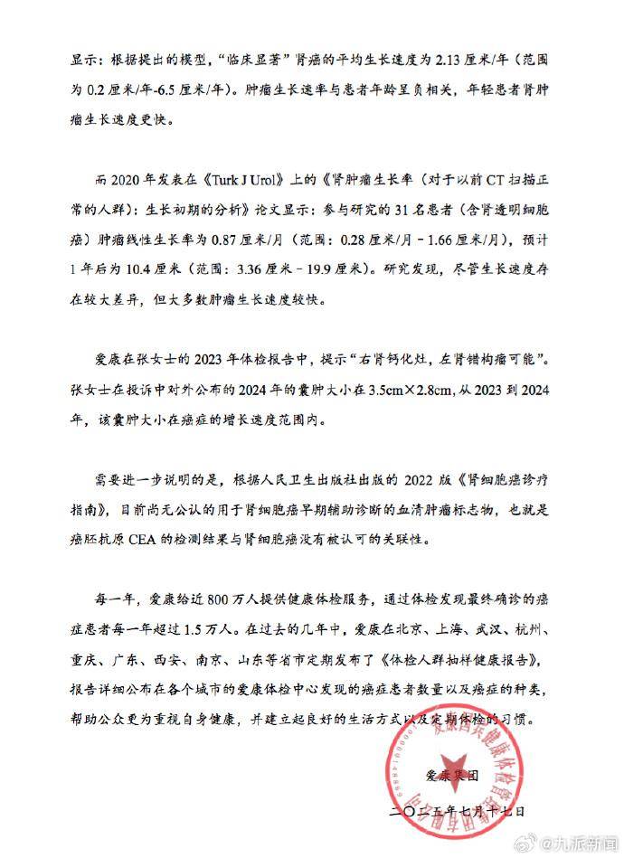 女律師十年體檢未查出癌癥，愛康國賓發(fā)布情況說明