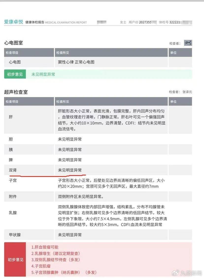 女律師十年體檢未查出癌癥，愛康國賓發(fā)布情況說明