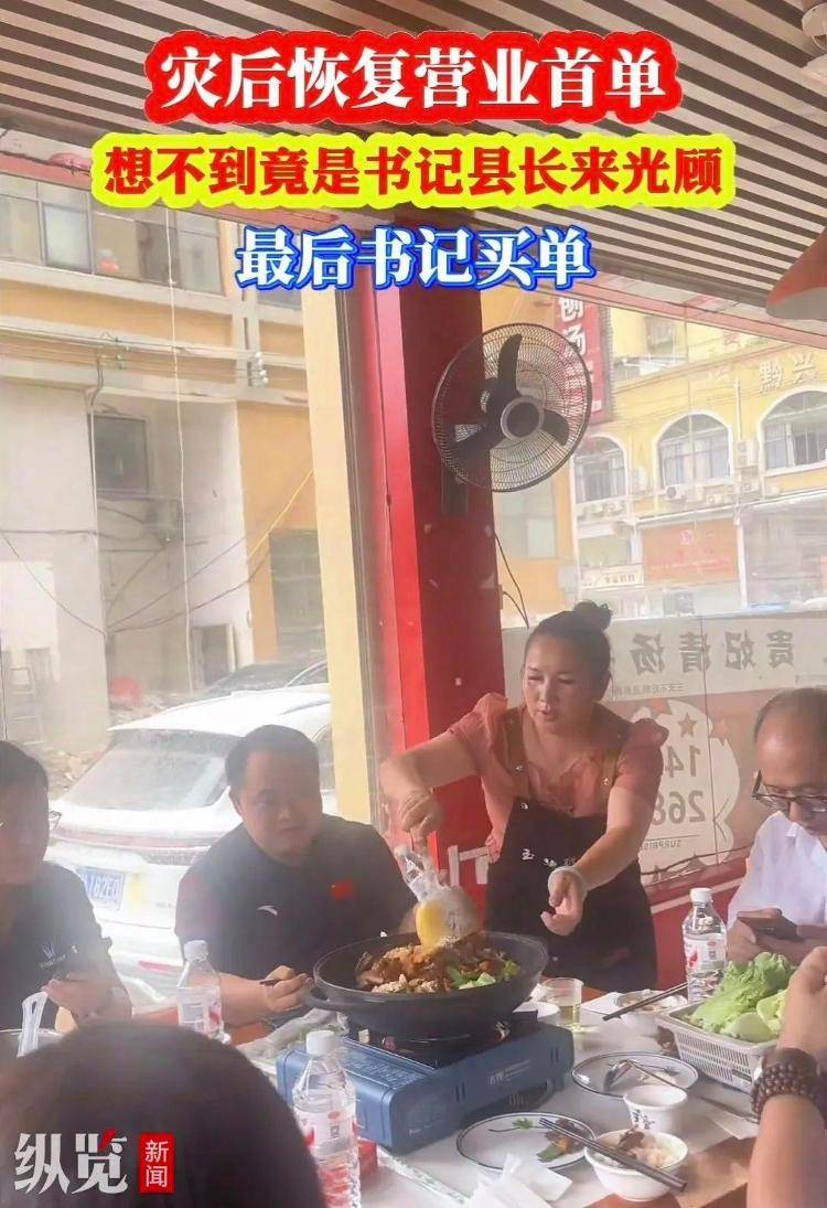 貴州榕江一餐館災(zāi)后開業(yè)，縣委書記和縣長成首單客人，店主：10人消費448元由書記結(jié)賬，縣委辦回應(yīng)