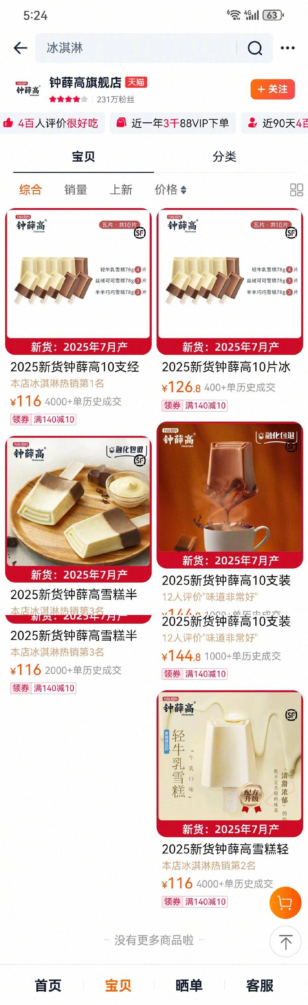 從一支高達(dá)66元到如今無人問津，今夏“雪糕刺客”真的涼涼了