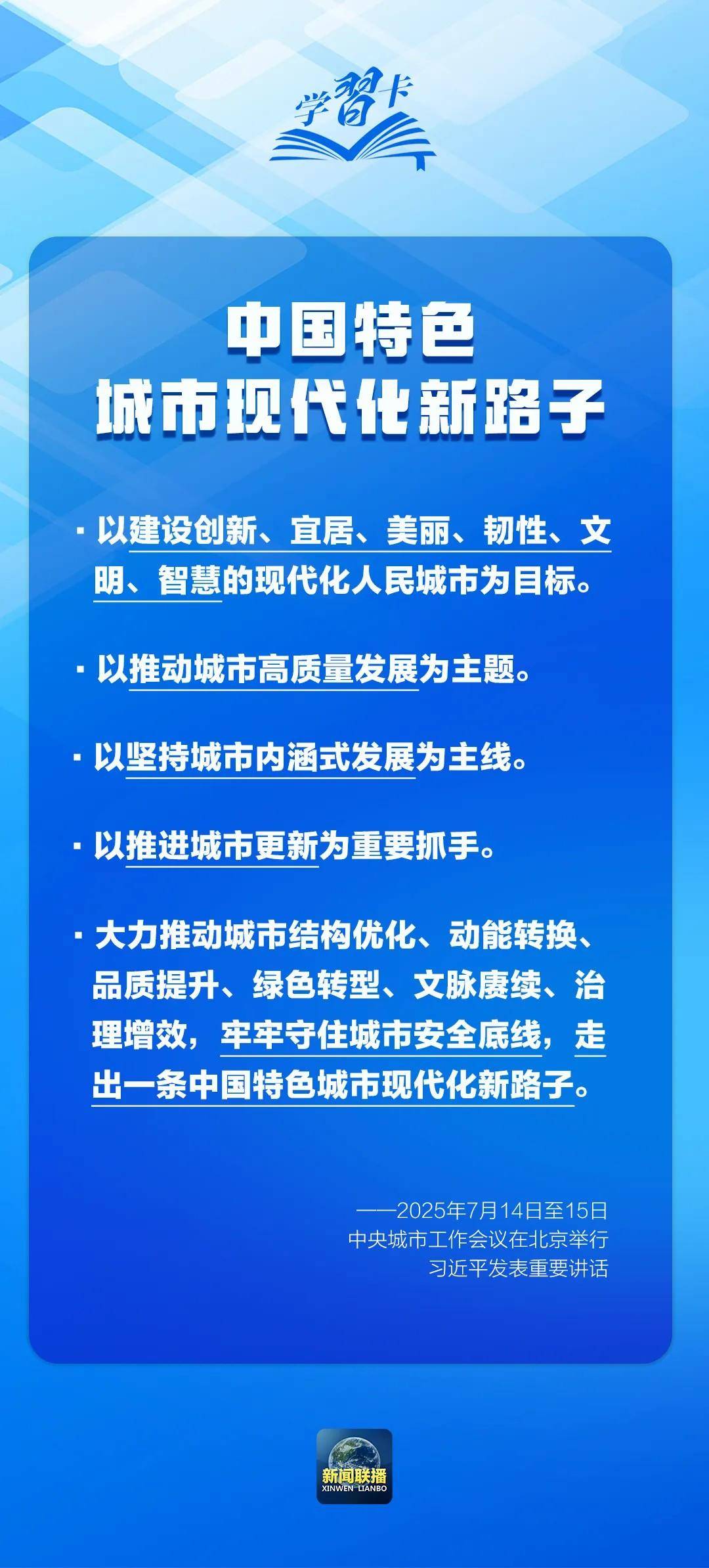學(xué)習(xí)卡丨中央城市工作會議，部署七方面重點任務(wù)！