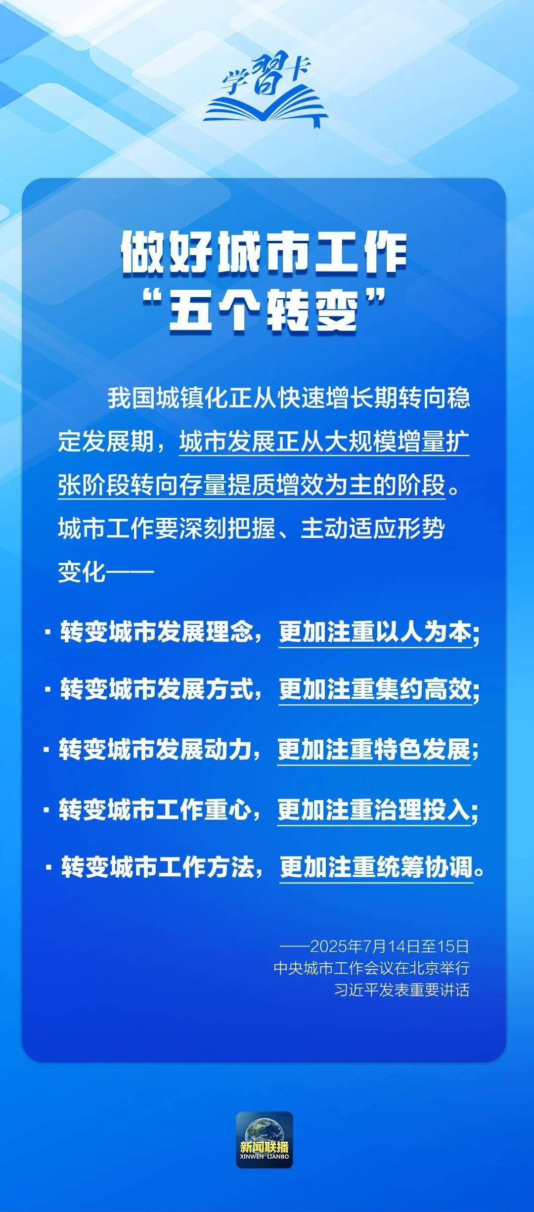 學(xué)習(xí)卡丨中央城市工作會議，部署七方面重點任務(wù)！