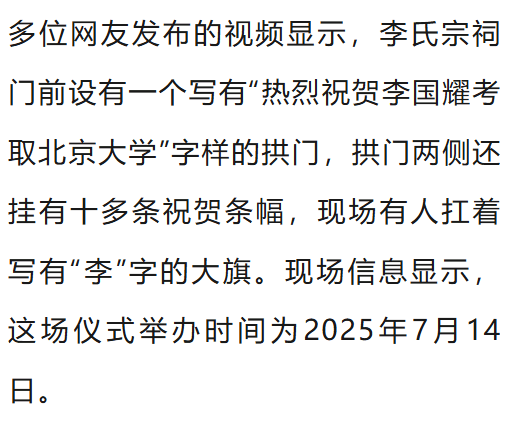 溫州一李姓孩子考上北大，當(dāng)?shù)卦诶钍献陟舸筠k儀式，還“驚動(dòng)了宗族長(zhǎng)老”，當(dāng)?shù)鼗貞?yīng)