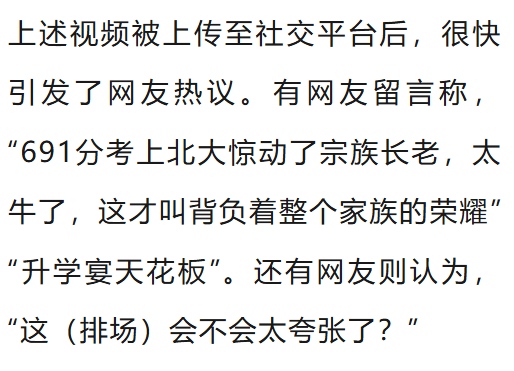 溫州一李姓孩子考上北大，當(dāng)?shù)卦诶钍献陟舸筠k儀式，還“驚動(dòng)了宗族長(zhǎng)老”，當(dāng)?shù)鼗貞?yīng)