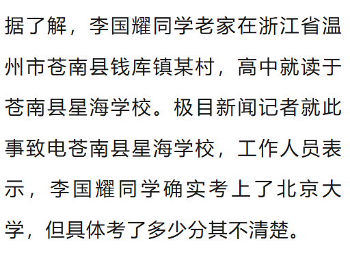溫州一李姓孩子考上北大，當(dāng)?shù)卦诶钍献陟舸筠k儀式，還“驚動(dòng)了宗族長(zhǎng)老”，當(dāng)?shù)鼗貞?yīng)
