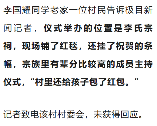 溫州一李姓孩子考上北大，當(dāng)?shù)卦诶钍献陟舸筠k儀式，還“驚動(dòng)了宗族長(zhǎng)老”，當(dāng)?shù)鼗貞?yīng)