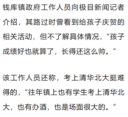 溫州一李姓孩子考上北大，當(dāng)?shù)卦诶钍献陟舸筠k儀式，還“驚動(dòng)了宗族長(zhǎng)老”，當(dāng)?shù)鼗貞?yīng)