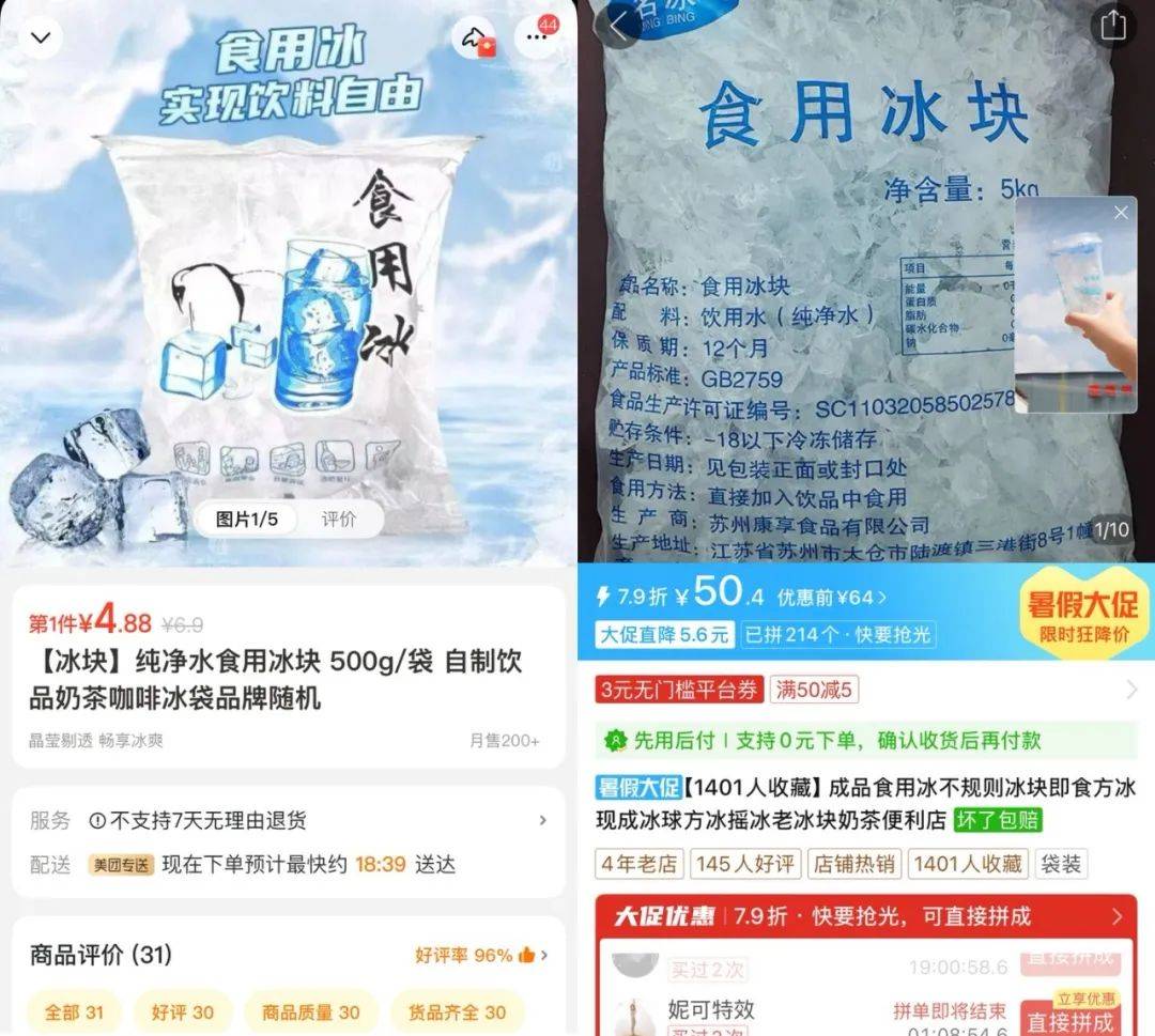 越賣(mài)越貴，中產(chǎn)都開(kāi)始“搶冰塊”了？