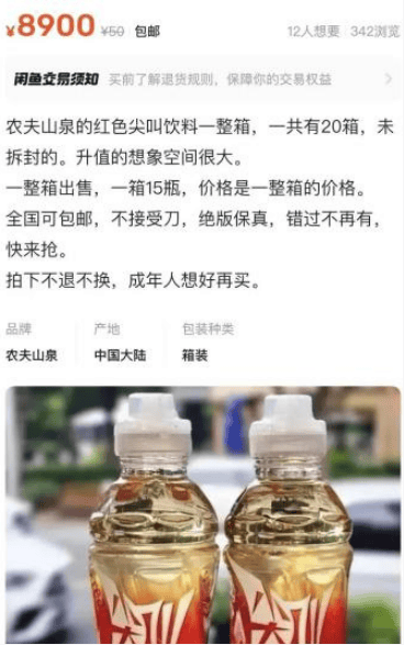 5元一瓶的紅色尖叫炒到8900元一箱？農(nóng)夫山泉回應(yīng)了