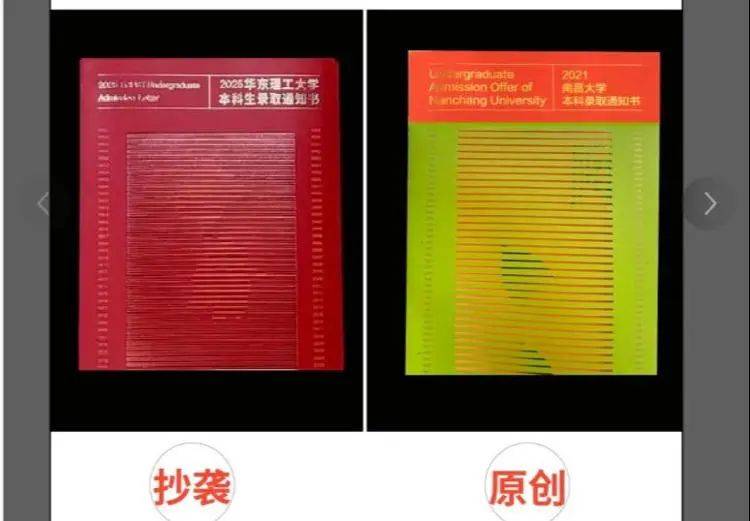 華東理工大學(xué)錄取通知書(shū)涉嫌抄襲？校方回應(yīng)