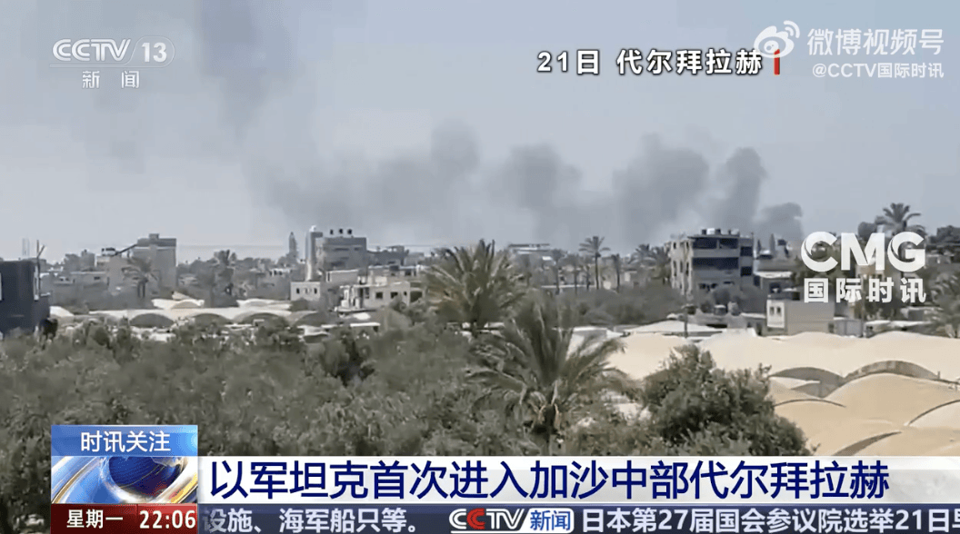 以軍坦克首次進(jìn)入代爾拜拉赫！以色列被扣押人員家屬：對以軍此舉感到震驚和恐懼
