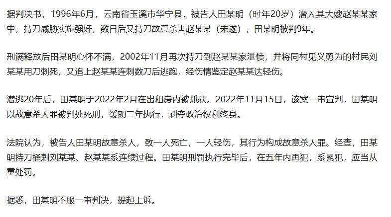 “云南男子強(qiáng)奸大嫂出獄后刺死見義勇為者”二審擇期宣判，被害人兒子：兇手稱自己也是受害者，希望他被判死刑；律師：檢方建議維持原判