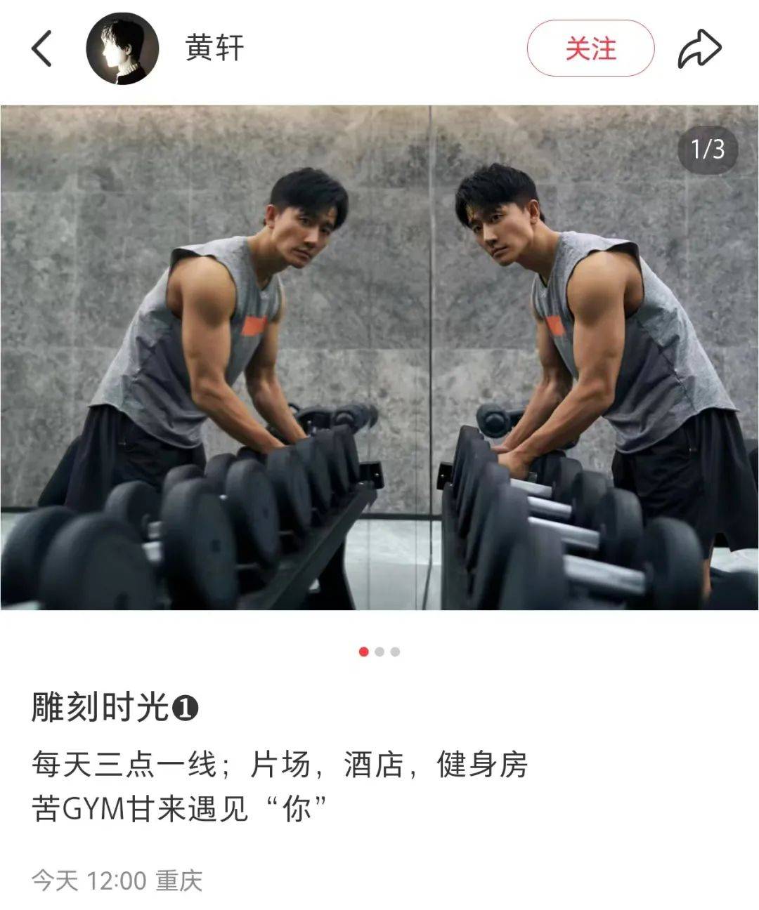 40歲黃軒曬肌肉照，體重僅60.6公斤！曾透露為角色暴瘦十幾斤