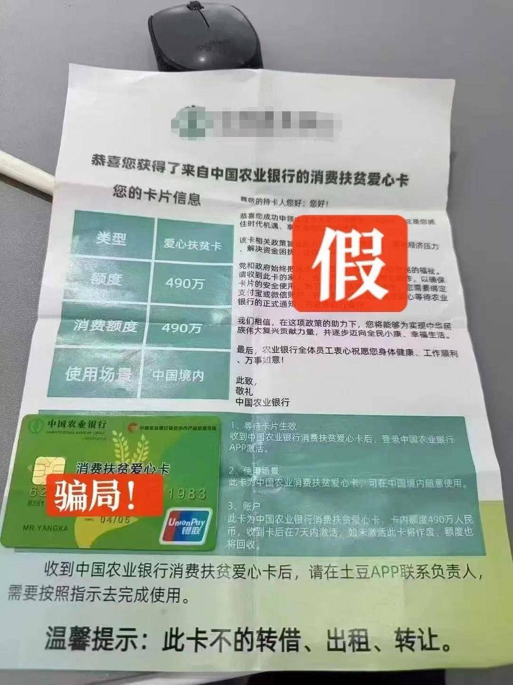 警惕新型詐騙！收到這種“銀行卡”立即剪碎