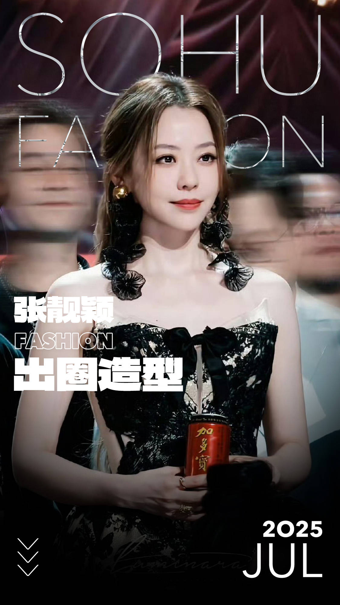 "蝴蝶女王"到"金絲魅魔"，張靚穎造型為何總能引爆熱搜？
