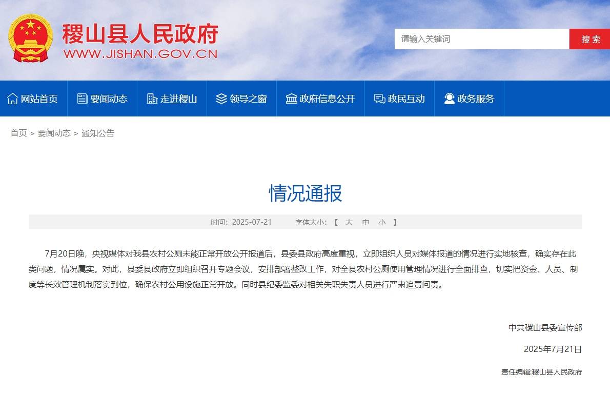 農(nóng)村新公廁建而不用領(lǐng)導(dǎo)視察才開門 村干部：系工作失誤 已開放