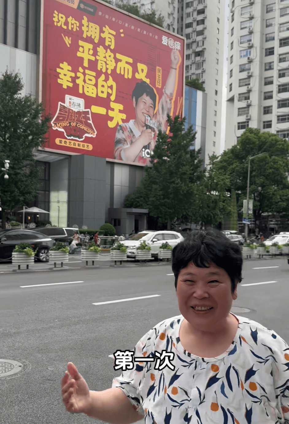 “絕經(jīng)和出道同時(shí)來(lái)？”上海街頭驚現(xiàn)她的巨幅海報(bào)！網(wǎng)友：笑著笑著就哭了
