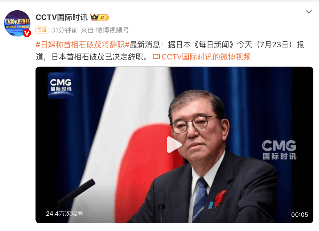 突發(fā)！出任首相不足1年，石破茂決定辭職！麻生太郎此前稱“不允許他繼續(xù)留任”