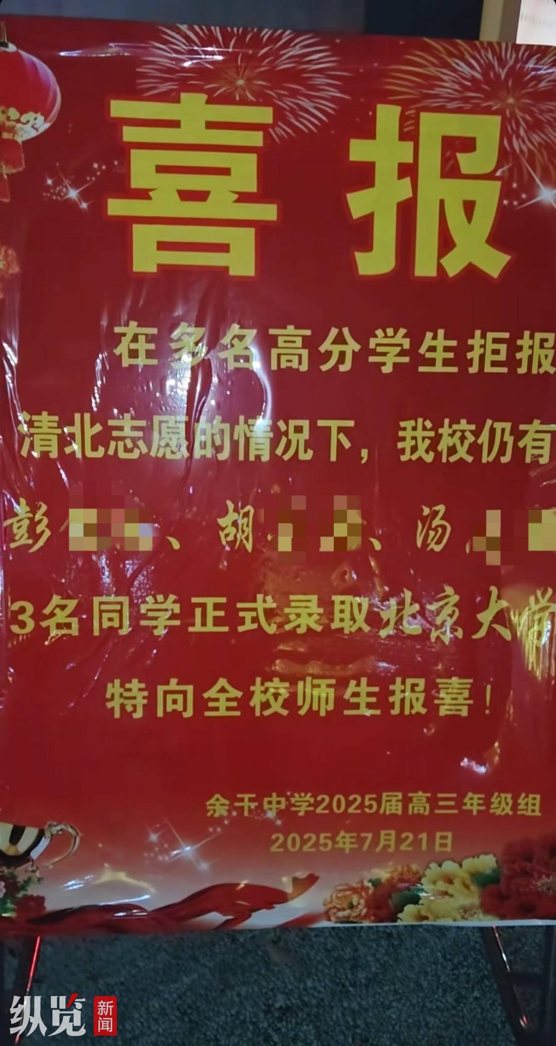 江西一中學(xué)發(fā)布喜報“指責(zé)”該校多名高分學(xué)生拒報清北？學(xué)校負(fù)責(zé)人：已讓他們撤下，立即整改