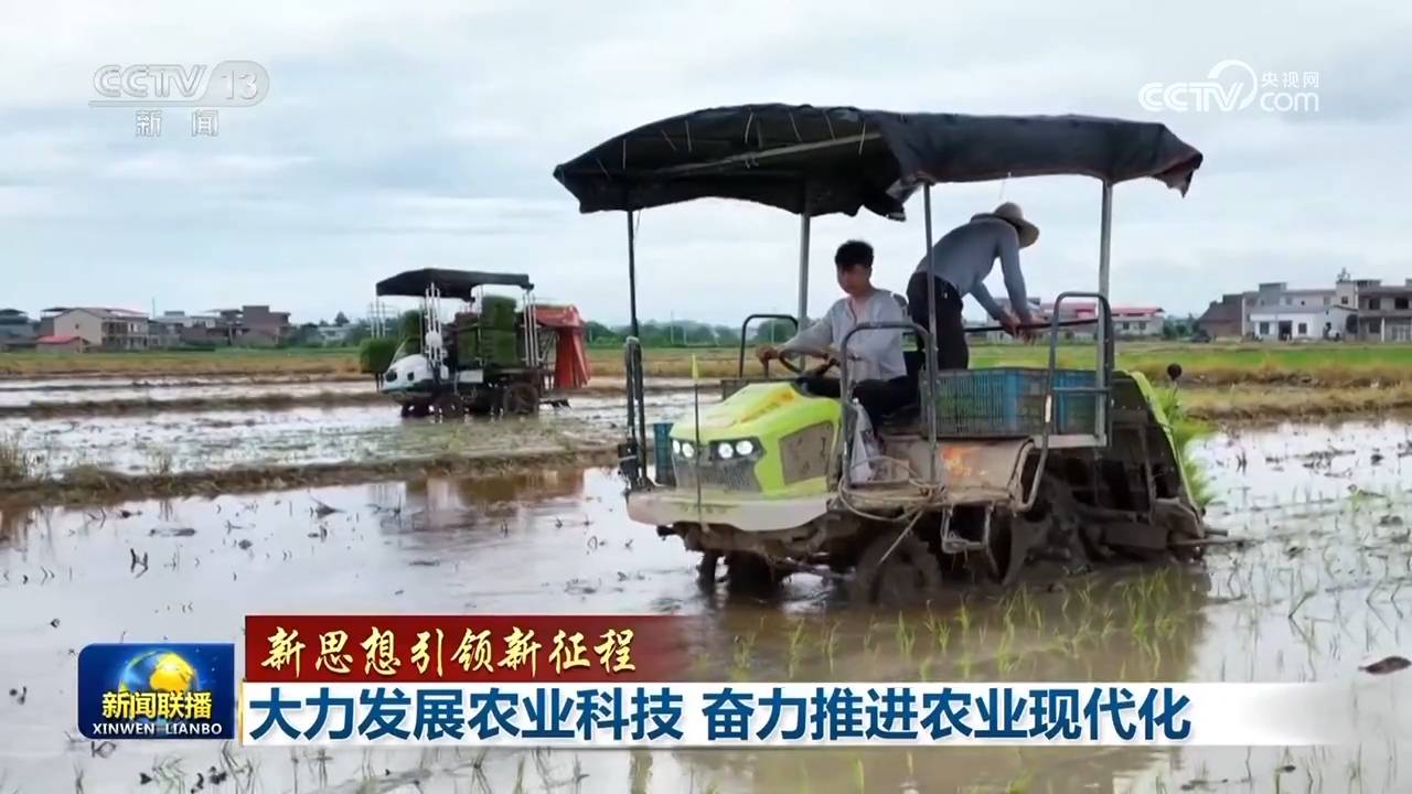 【新思想引領(lǐng)新征程】大力發(fā)展農(nóng)業(yè)科技 奮力推進農(nóng)業(yè)現(xiàn)代化