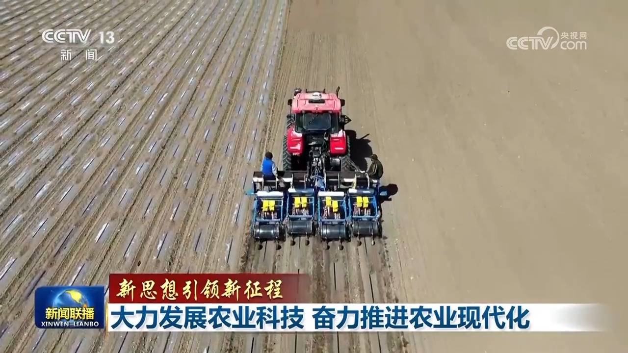 【新思想引領(lǐng)新征程】大力發(fā)展農(nóng)業(yè)科技 奮力推進農(nóng)業(yè)現(xiàn)代化