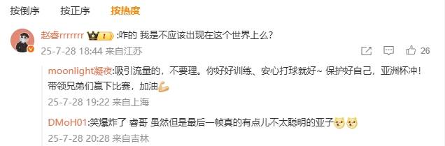 趙睿怒噴媒體：我是不應(yīng)該出現(xiàn)在這個世界上么？