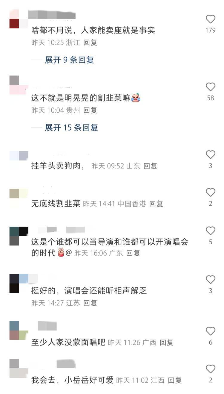 岳云鵬演唱會票價(jià)引爭議，網(wǎng)友吵翻了