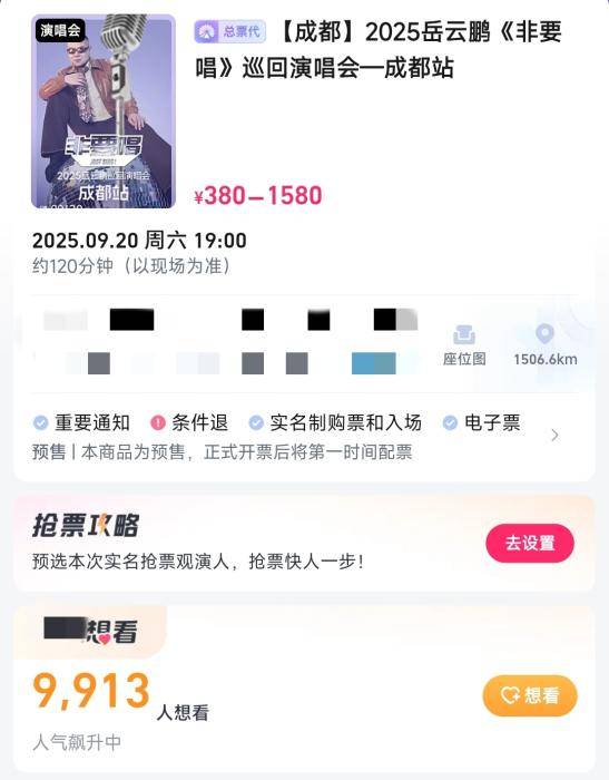 岳云鵬演唱會票價(jià)引爭議，網(wǎng)友吵翻了