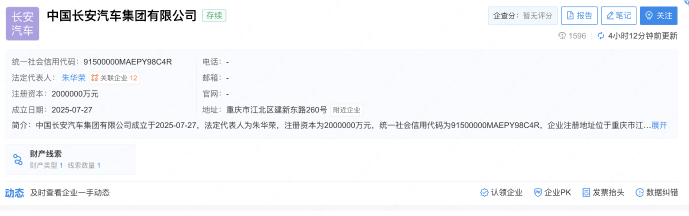 新央企成立！中國(guó)長(zhǎng)安注冊(cè)資本200億，落戶重慶