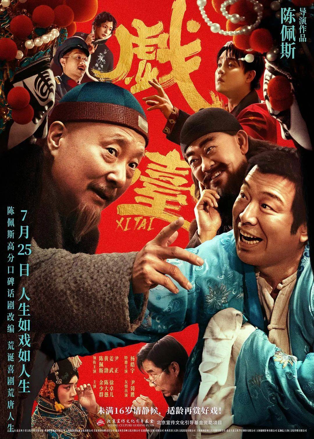 等了30年！陳佩斯殺回來了，豆瓣8分證明：你大爺還是你大爺